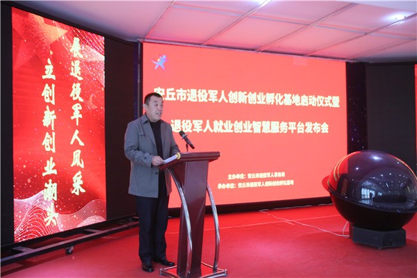 潍坊市首家独立运营型退役军人创新创业孵化基地在安丘启用 潍坊市首家独立运营型退役军人创新创业孵化基地在安丘启用