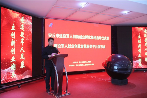 潍坊市首家独立运营型退役军人创新创业孵化基地在安丘启用 潍坊市首家独立运营型退役军人创新创业孵化基地在安丘启用