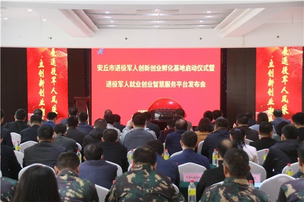 潍坊市首家独立运营型退役军人创新创业孵化基地在安丘启用 潍坊市首家独立运营型退役军人创新创业孵化基地在安丘启用