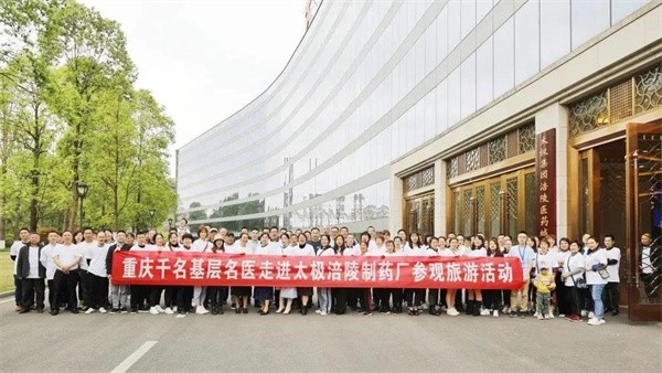 太极集团致力中医药文化传承被定为重庆市中医药文化体验场馆