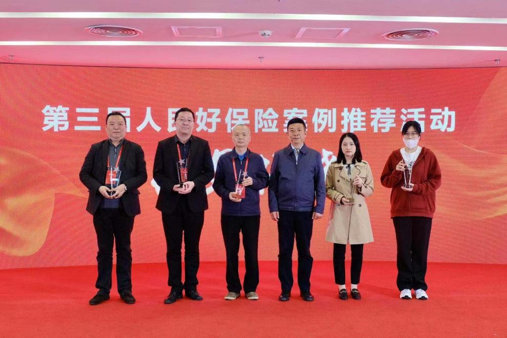 第三届“人民好保险”案例推荐总结会在京举行，华安保险案例入选“扶贫之星”