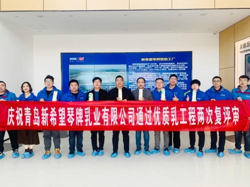 再树新标！新希望琴牌乳业通过中国优质乳工程两次复评审