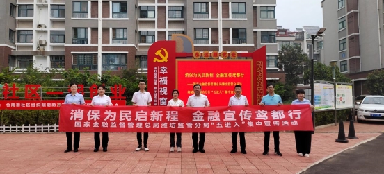 邮储银行潍坊市分行：消保为民启新程 金融宣传鸢都行