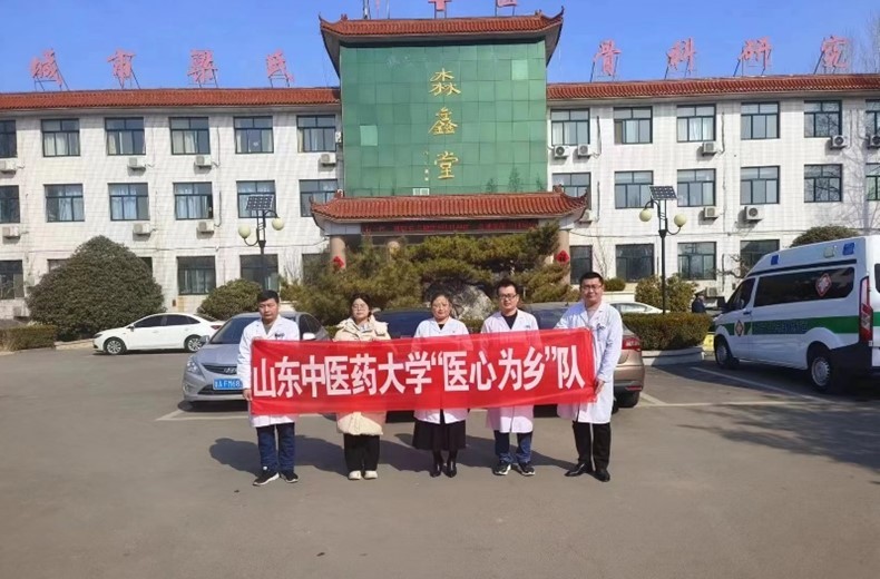 回乡看齐鲁——山东中医药大学学子探访梁氏骨科医院