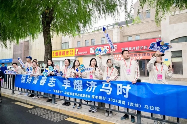 济马落幕 燃势不息 脚步不停 征程不止 恒丰银行与奋斗者同行共赴未来