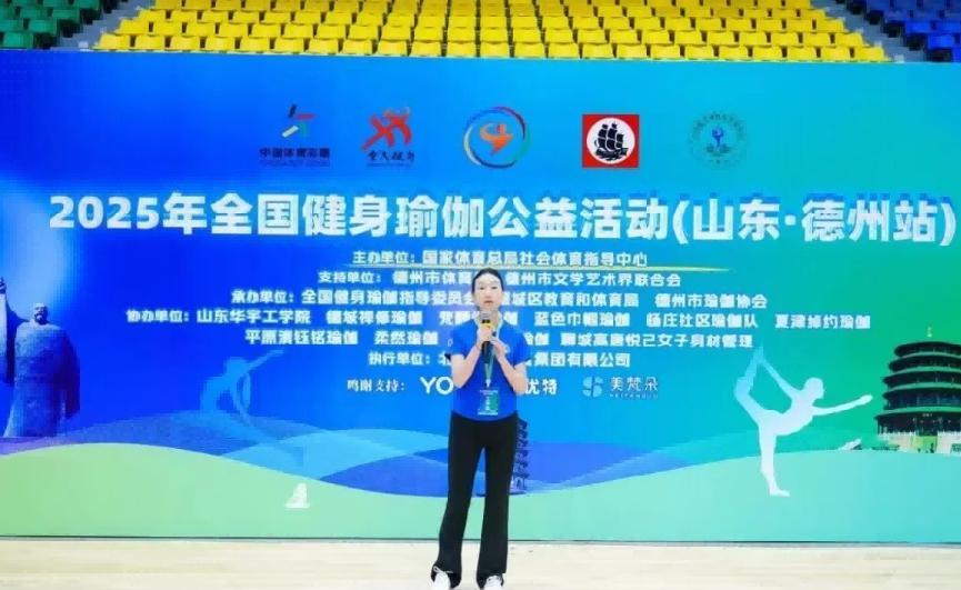 2025年全国健身瑜伽公益活动(山东-德州站)圆满落幕 2025年全国健身瑜伽公益活动(山东-德州站)圆满落幕