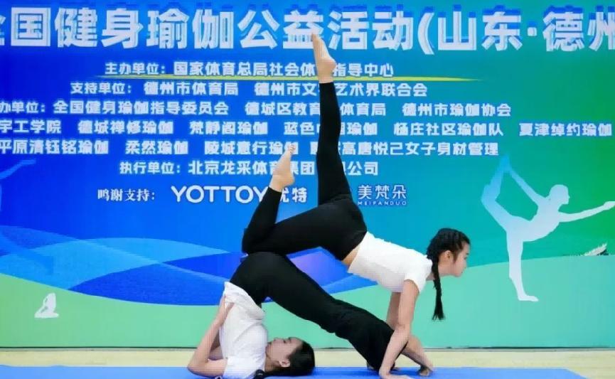 2025年全国健身瑜伽公益活动(山东-德州站)圆满落幕 2025年全国健身瑜伽公益活动(山东-德州站)圆满落幕