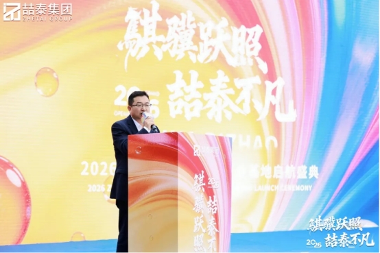 聚力腾飞，喆泰日照基地盛大启航