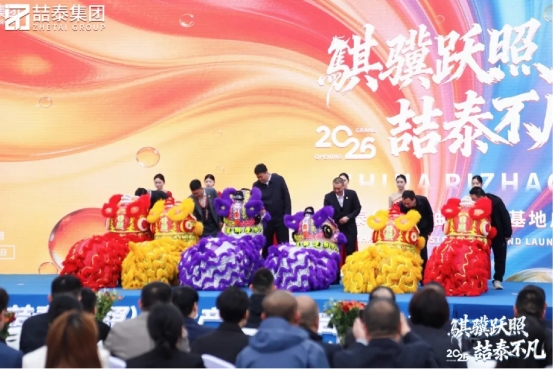 聚力腾飞，喆泰日照基地盛大启航