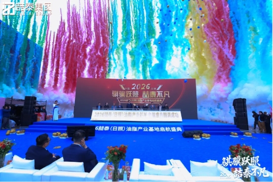 聚力腾飞，喆泰日照基地盛大启航