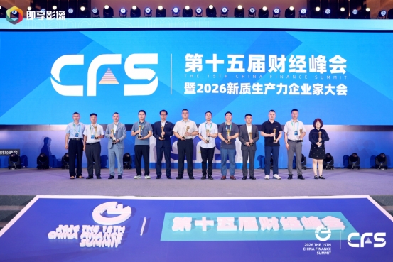 荣耀时刻|喆泰集团亮相第十五届财经峰会,一举斩获三项大奖