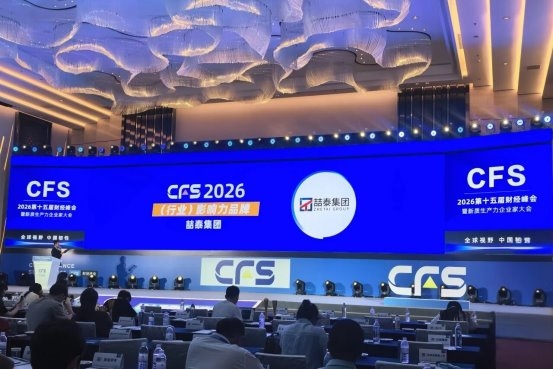 荣耀时刻|喆泰集团亮相第十五届财经峰会,一举斩获三项大奖