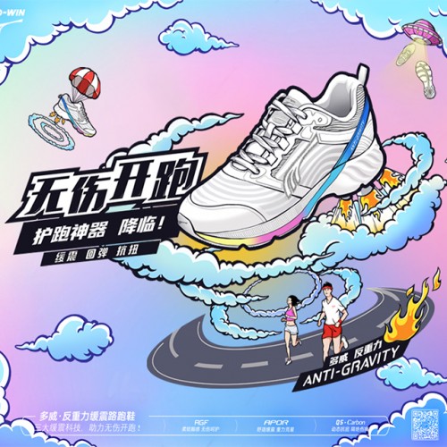 跑鞋什么品牌好 专业跑鞋还是看多威