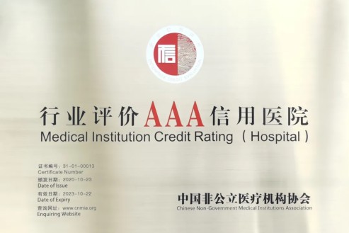 上海海华医院AAA信用、五星级医院揭牌仪式暨建院五周年庆典圆满落幕