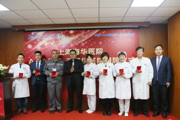 上海海华医院AAA信用、五星级医院揭牌仪式暨建院五周年庆典圆满落幕 上海海华医院AAA信用、五星级医院揭牌仪式暨建院五周年庆典圆满落幕