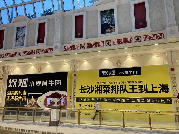 长沙湘菜排队王能否影响上海餐饮格局？