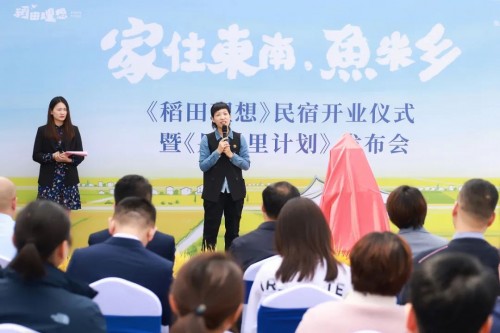 隐居乡里稻田理想民宿开业仪式暨“呆村里”计划发布会圆满举办 隐居乡里稻田理想民宿开业仪式暨“呆村里”计划发布会圆满举办