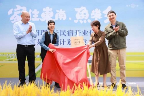 隐居乡里稻田理想民宿开业仪式暨“呆村里”计划发布会圆满举办 隐居乡里稻田理想民宿开业仪式暨“呆村里”计划发布会圆满举办