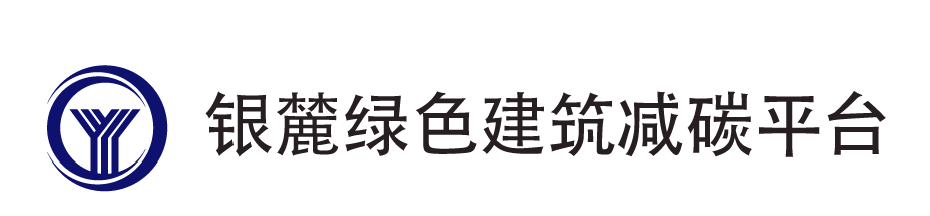百稔旅居入驻银麓绿色建筑减碳平台，打造中国首个涉外碳中和康养旅居新标杆