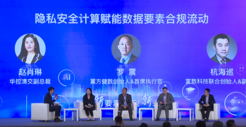 翼方健数@2021WAIC：隐私安全计算助推人工智能发展，为城市数字化转型赋能 