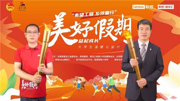 向着美好乡村 我们出发！上海站｜联想 “美好假期”大学生温暖公益行五度启航