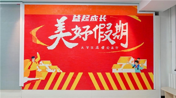 向着美好乡村 我们出发！上海站｜联想 “美好假期”大学生温暖公益行五度启航