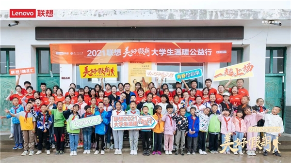 向着美好乡村 我们出发！上海站｜联想 “美好假期”大学生温暖公益行五度启航