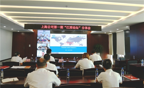 细品书香求博学 微浸墨韵得正心 ——上海公司党委组织开展第一期“江淮论坛”活动 细品书香求博学 微浸墨韵得正心 ——上海公司党委组织开展第一期“江淮论坛”活动