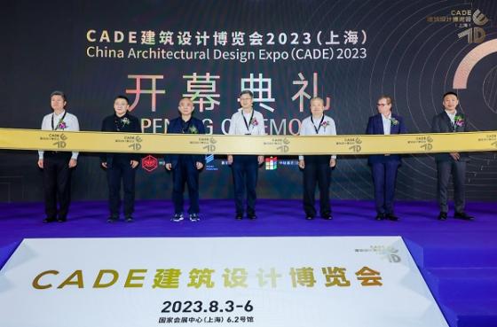 设计驱动，助力可持续——CADE建筑设计博览会2023（上海）盛大开幕！