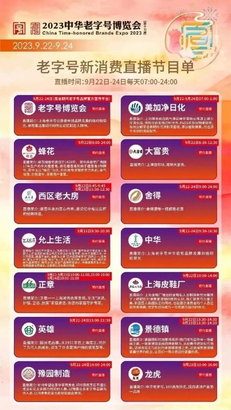 百年品牌,时代创新——美加净日化亮相上海老字号博览会 百年品牌,时代创新——美加净日化亮相上海老字号博览会