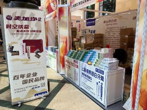 百年品牌,时代创新——美加净日化亮相上海老字号博览会 百年品牌,时代创新——美加净日化亮相上海老字号博览会