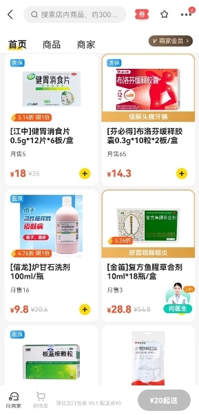 便民惠民!上海手机买药试点医保(个人账户)支付 便民惠民!上海手机买药试点医保(个人账户)支付