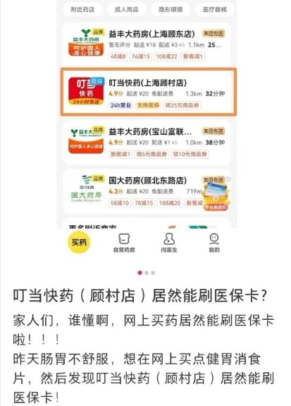 便民惠民！上海手机买药试点医保（个人账户）支付