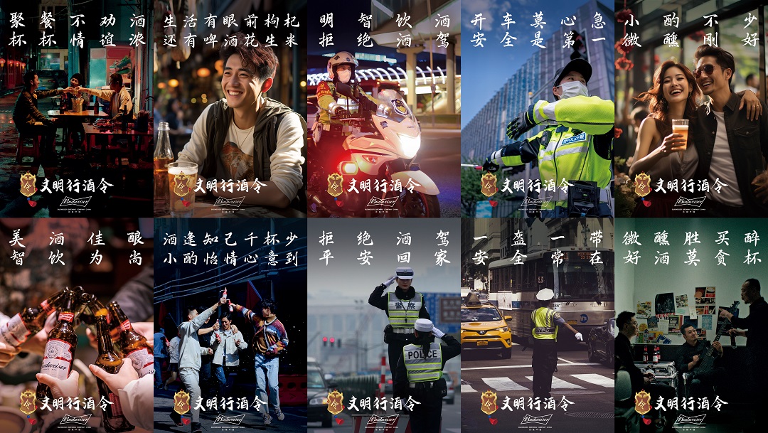百威中国以创新形式 “令”交通文明,“令”行酒适量