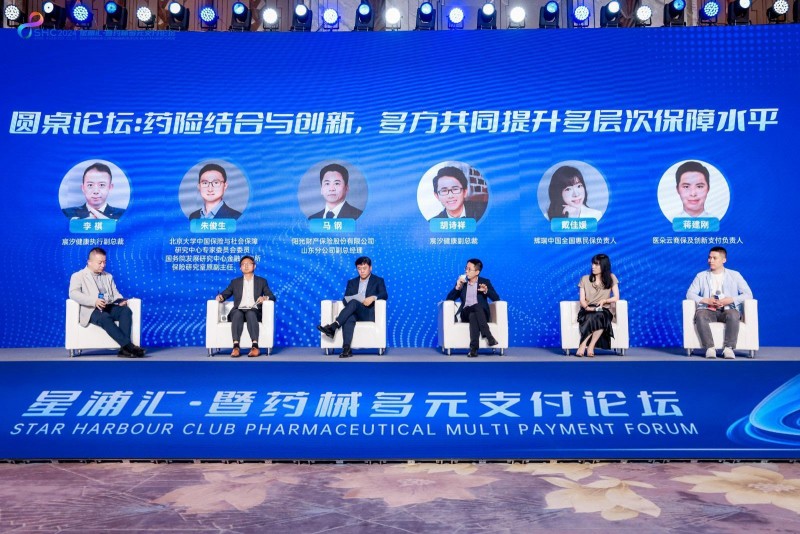 首届星浦汇暨药械多元支付论坛成功举办 共促药险创新融合发展