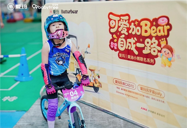当萌娃遇上萌车——爱玛黄油小熊联名款携手“星骑士”运动嘉年华诠释萌系出行 当萌娃遇上萌车——爱玛黄油小熊联名款携手“星骑士”运动嘉年华诠释萌系出行