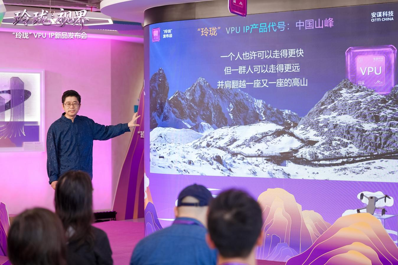 代号“峨眉”！安谋科技Arm China发布新一代VPU IP