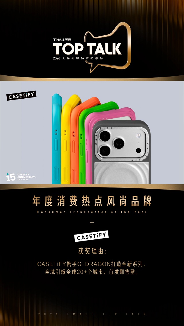天猫TOP TALK官宣：2026年加码600亿流量扶持超级新品
