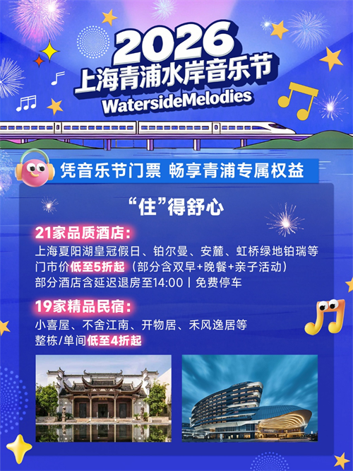五一假期新玩法，张靓颖、萧敬腾领衔的青浦水岸音乐节推出“票根权益包”