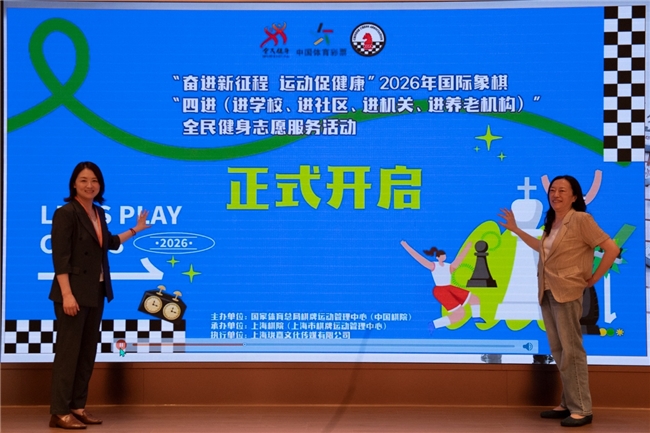 银发族对弈64黑白格 2026国象四进活动走进泰康之家·静安府 银发族对弈64黑白格 2026国象四进活动走进泰康之家·静安府