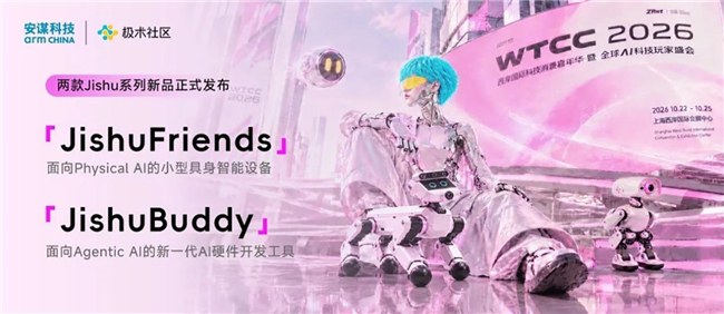 安谋科技旗下极术社区发布两款Jishu新品,JishuFriends、JishuBuddy亮相WTCC 2026 安谋科技旗下极术社区发布两款Jishu新品,JishuFriends、JishuBuddy亮相WTCC 2026