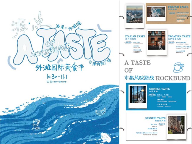 外滩国际美食节启幕,以“水文化”书写洛克·外滩源风味底色 外滩国际美食节启幕,以“水文化”书写洛克·外滩源风味底色
