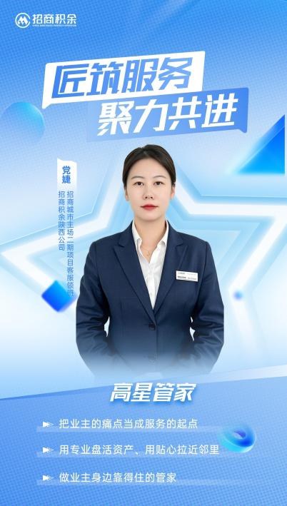 从长者陪护到商铺盘活——招商物业管家党婕的服务日常 从长者陪护到商铺盘活——招商物业管家党婕的服务日常