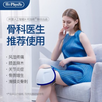 2020七夕健康之选：何浩明天猫精灵膝关节按摩仪助你呵护家人健康