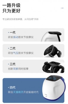 2020七夕健康之选：何浩明天猫精灵膝关节按摩仪助你呵护家人健康