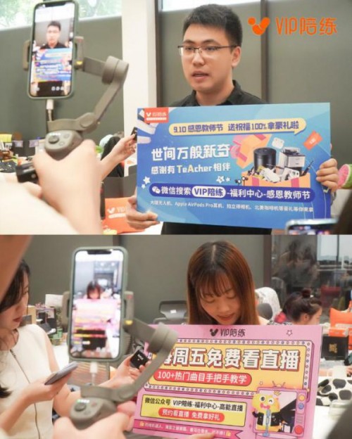 数十万人在线“参观”，VIP陪练直播再秀实力