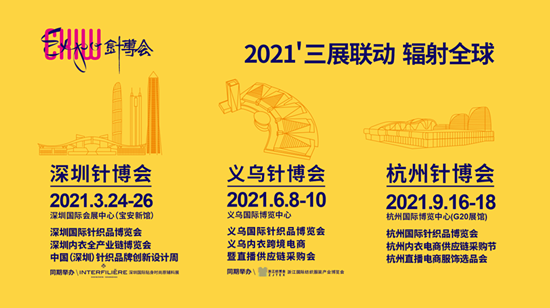 中国服饰新零售大会暨普宁内衣供应链选品对接会12月5日启动 无限<a href=http://www.xwkx.net/Biz/7/ target=_blank class=infotextkey>商机</a>等你来! 中国服饰新零售大会暨普宁内衣供应链选品对接会12月5日启动 无限商机等你来!