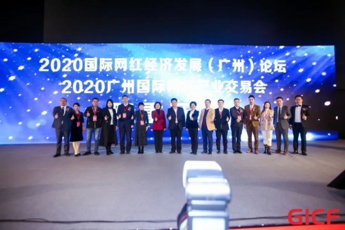 盛大开幕 | 首届“广州国际网红产业交易会”吹响网红直播集结号