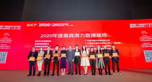 盛大开幕 | 首届“广州国际网红产业交易会”吹响网红直播集结号