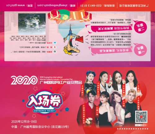 盛大开幕 | 首届“广州国际网红产业交易会”吹响网红直播集结号